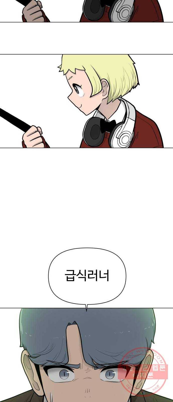 급식러너 29화_겁쟁이 3
