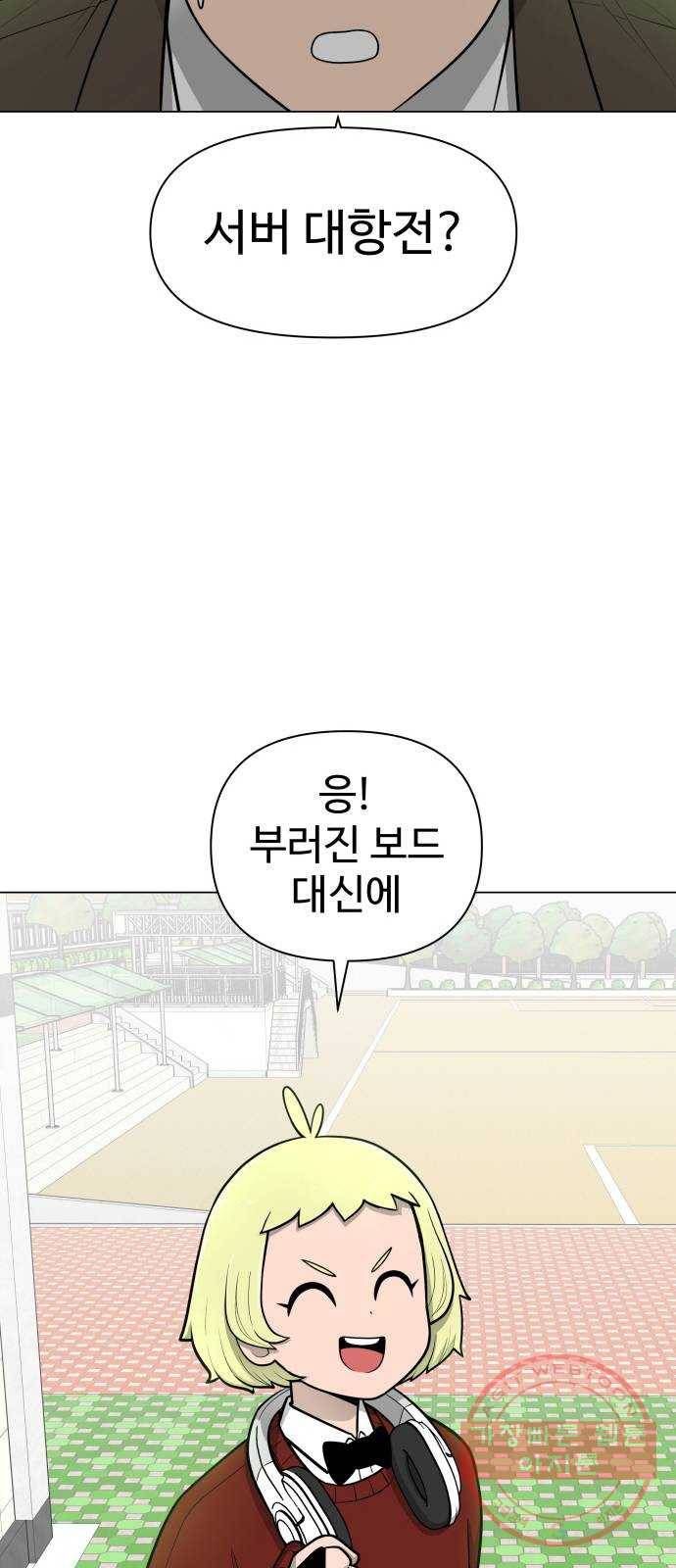 급식러너 29화_겁쟁이 4
