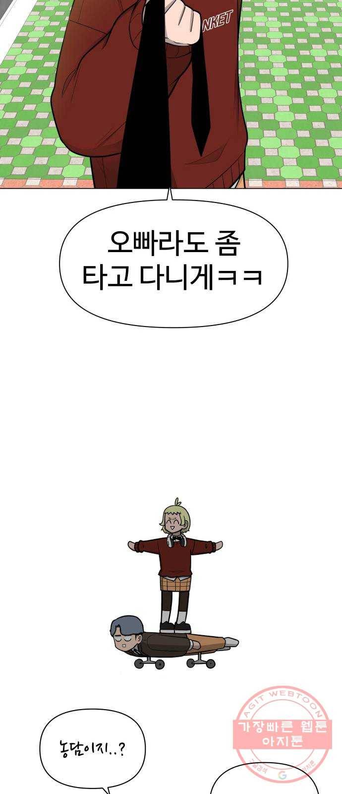 급식러너 29화_겁쟁이 5