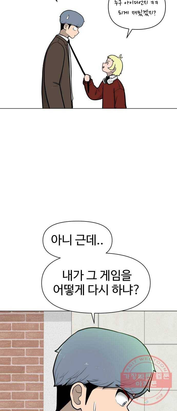 급식러너 29화_겁쟁이 6