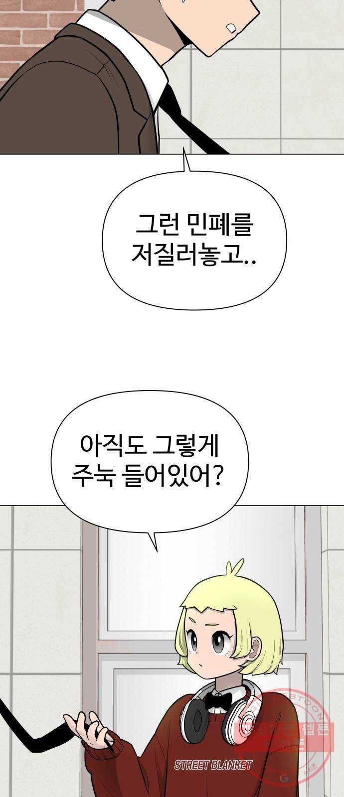 급식러너 29화_겁쟁이 7