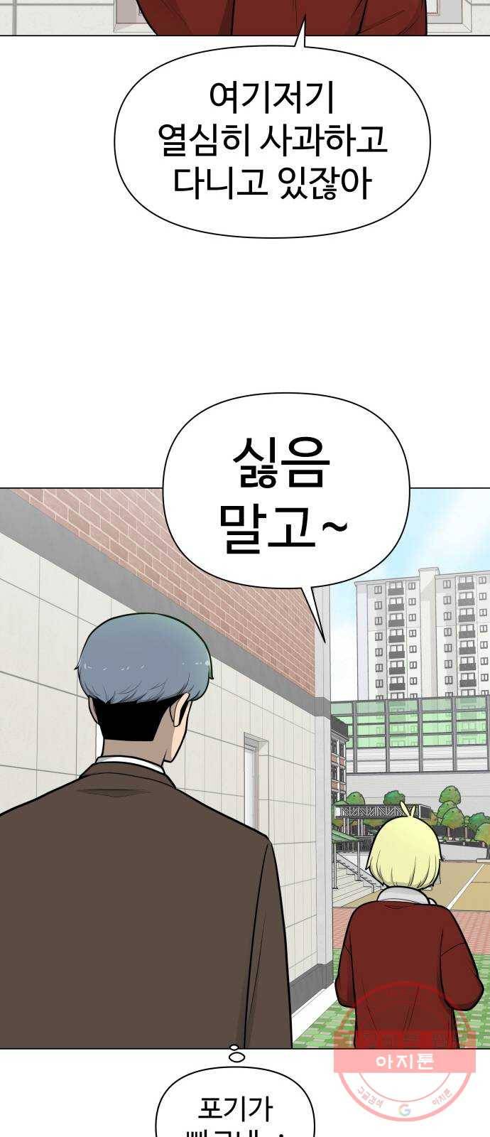 급식러너 29화_겁쟁이 8