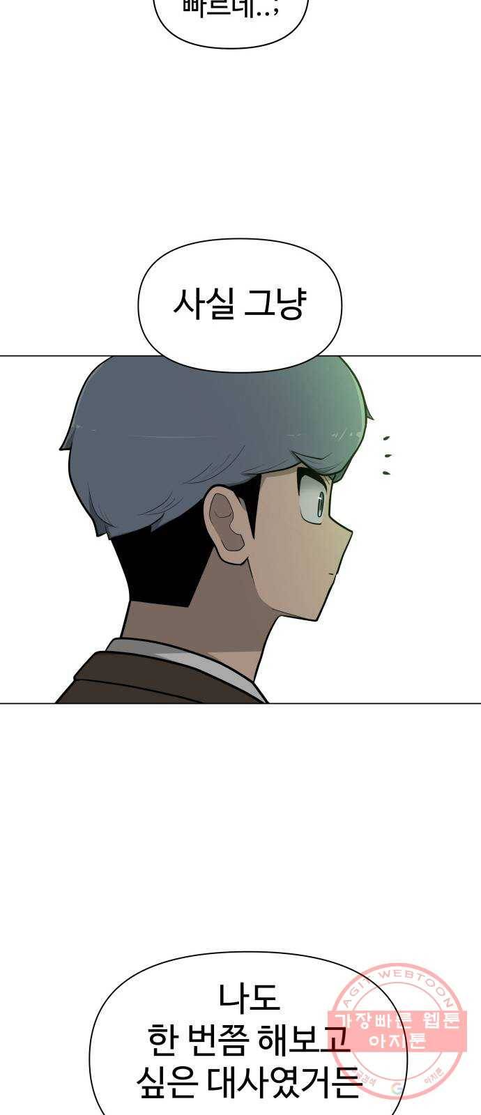 급식러너 29화_겁쟁이 9
