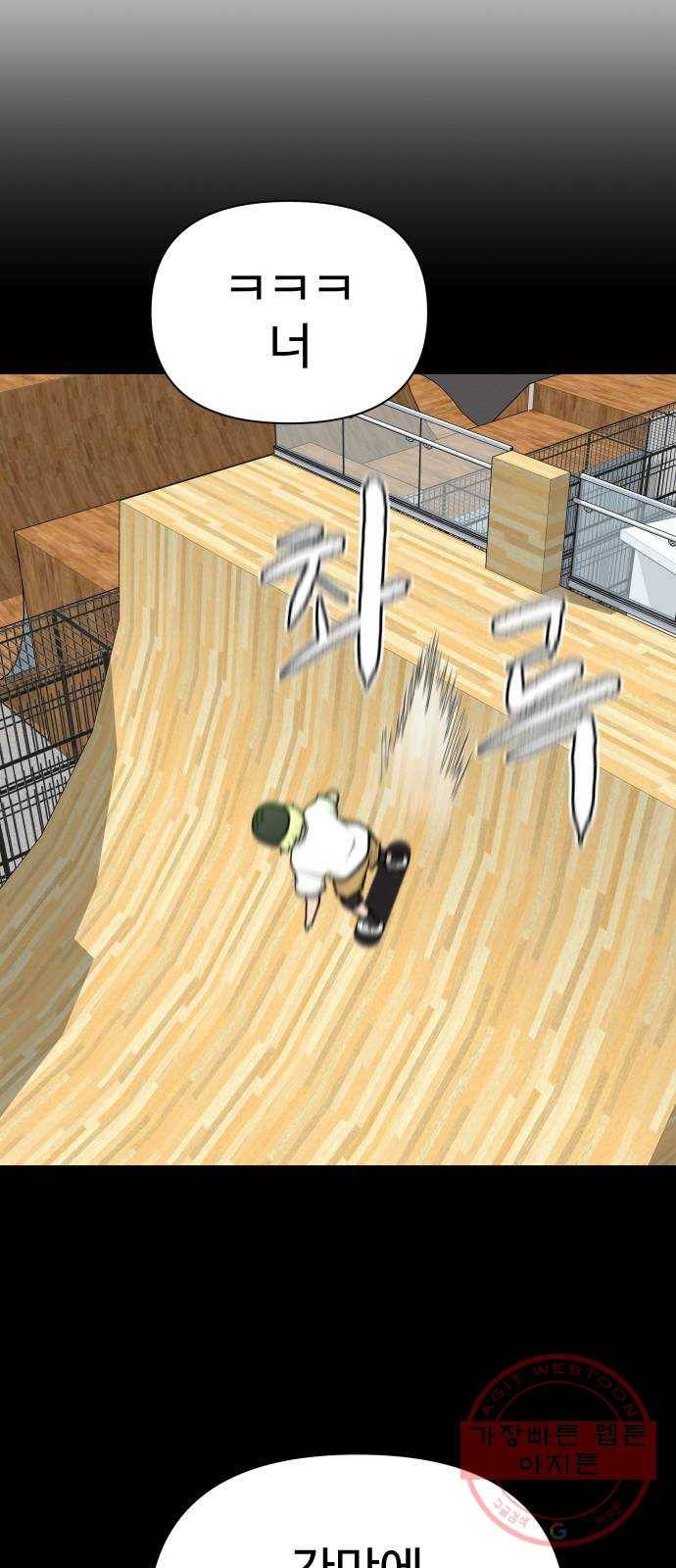 급식러너 29화_겁쟁이 11