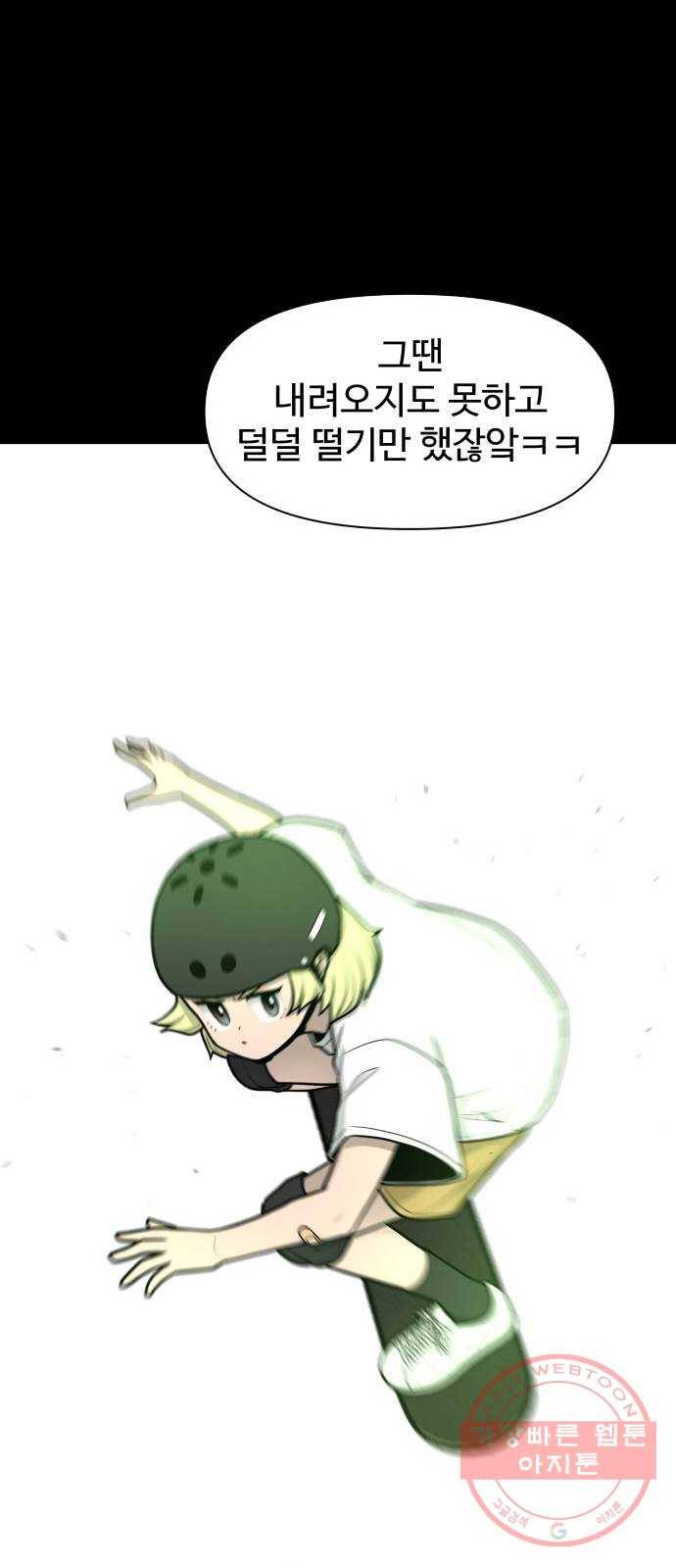 급식러너 29화_겁쟁이 13