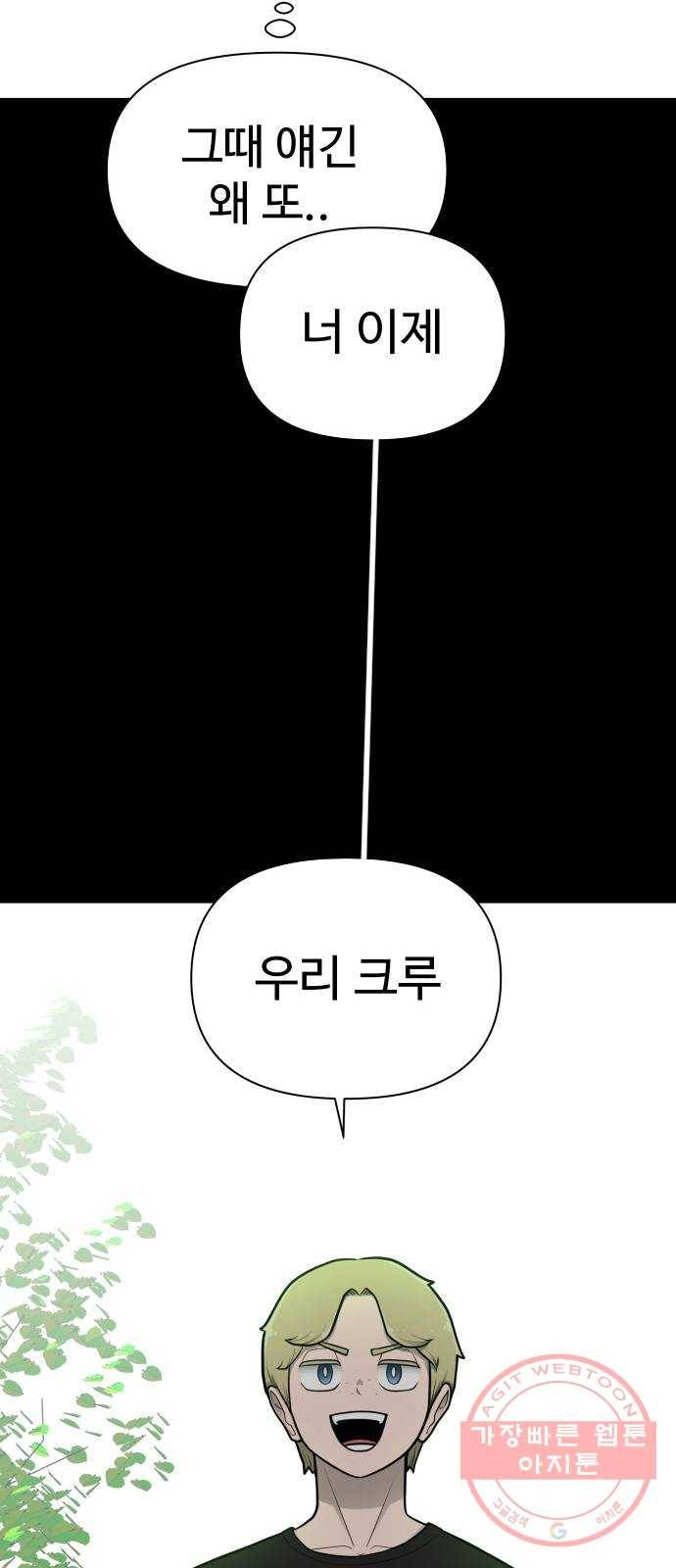 급식러너 29화_겁쟁이 14