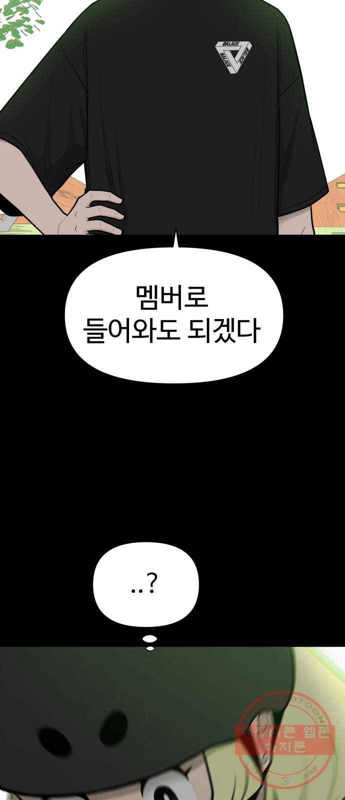 급식러너 29화_겁쟁이 15