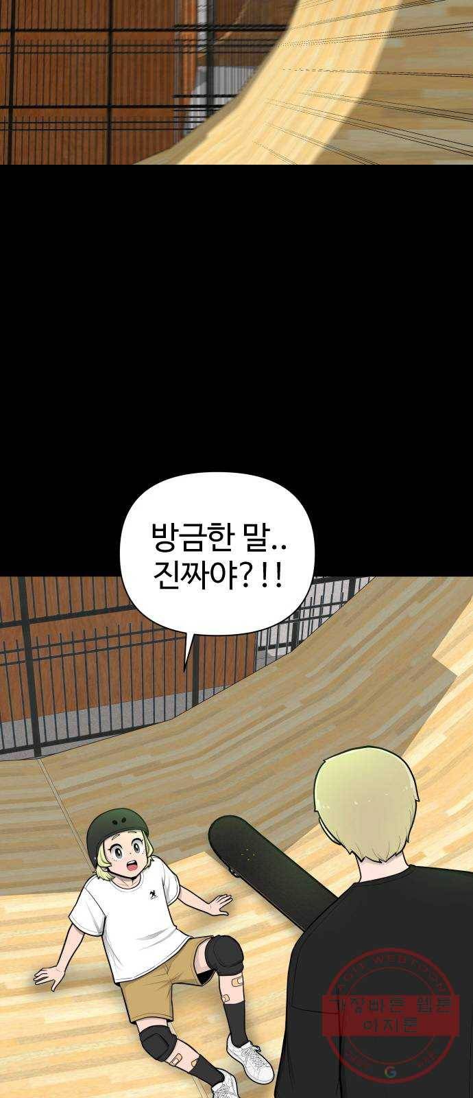 급식러너 29화_겁쟁이 17