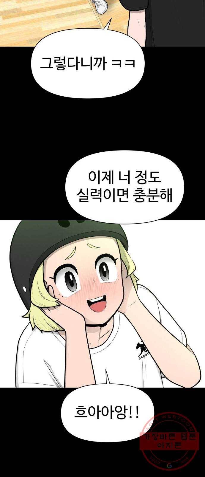 급식러너 29화_겁쟁이 18