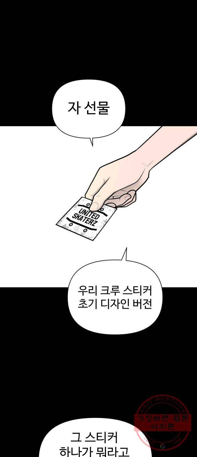급식러너 29화_겁쟁이 19