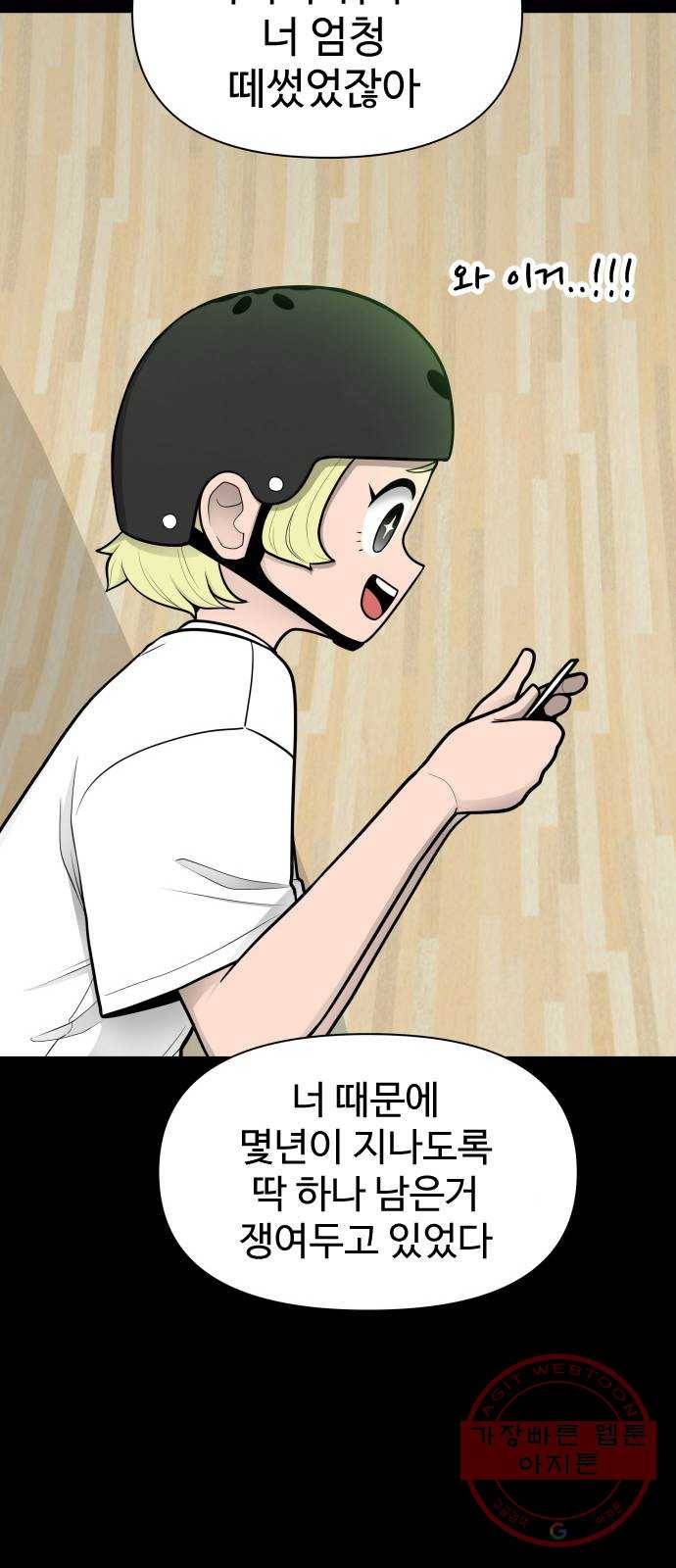 급식러너 29화_겁쟁이 20