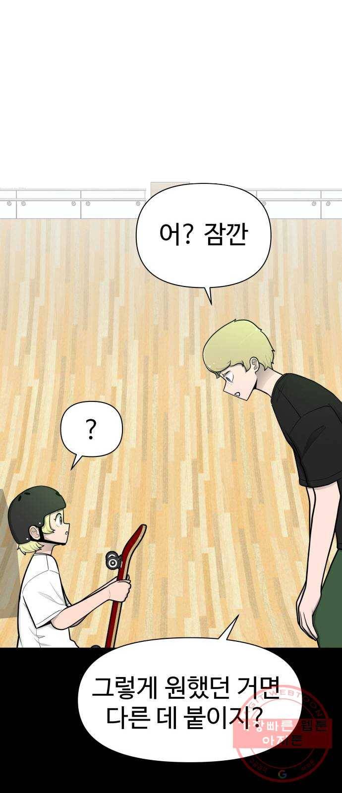 급식러너 29화_겁쟁이 22