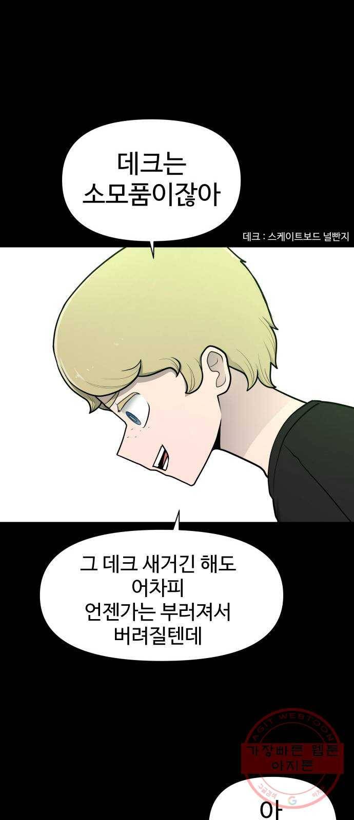 급식러너 29화_겁쟁이 23