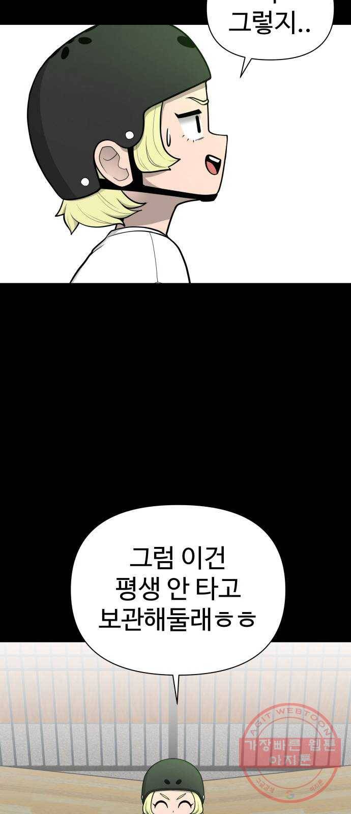 급식러너 29화_겁쟁이 24