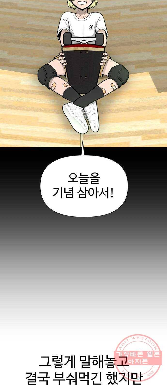 급식러너 29화_겁쟁이 25