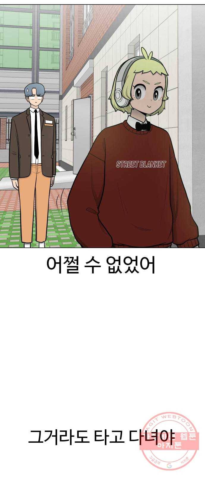 급식러너 29화_겁쟁이 26