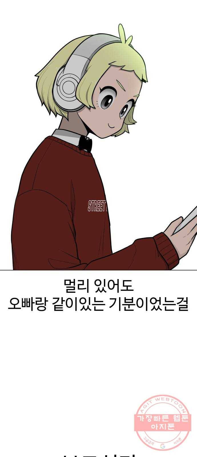 급식러너 29화_겁쟁이 27