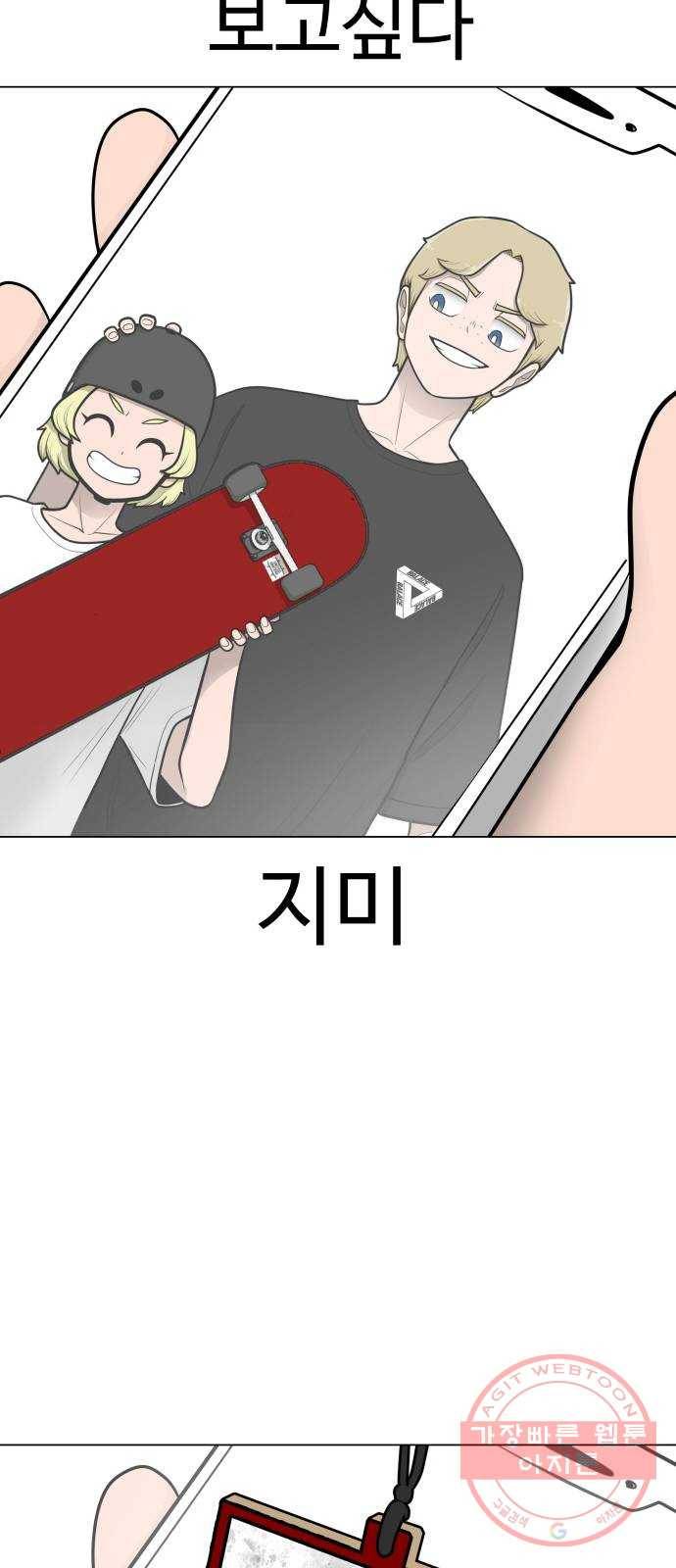 급식러너 29화_겁쟁이 28
