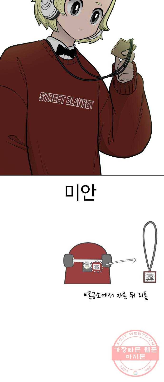 급식러너 29화_겁쟁이 30