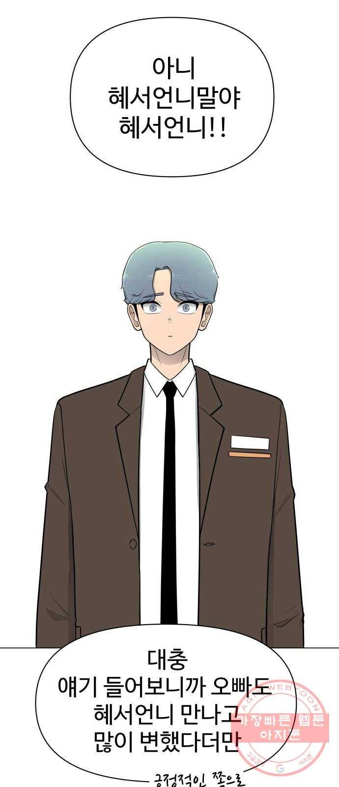 급식러너 29화_겁쟁이 32