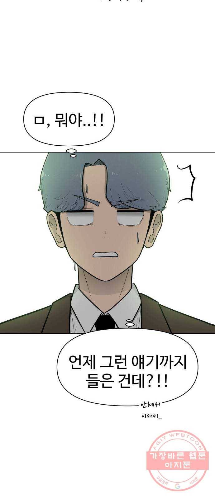 급식러너 29화_겁쟁이 33