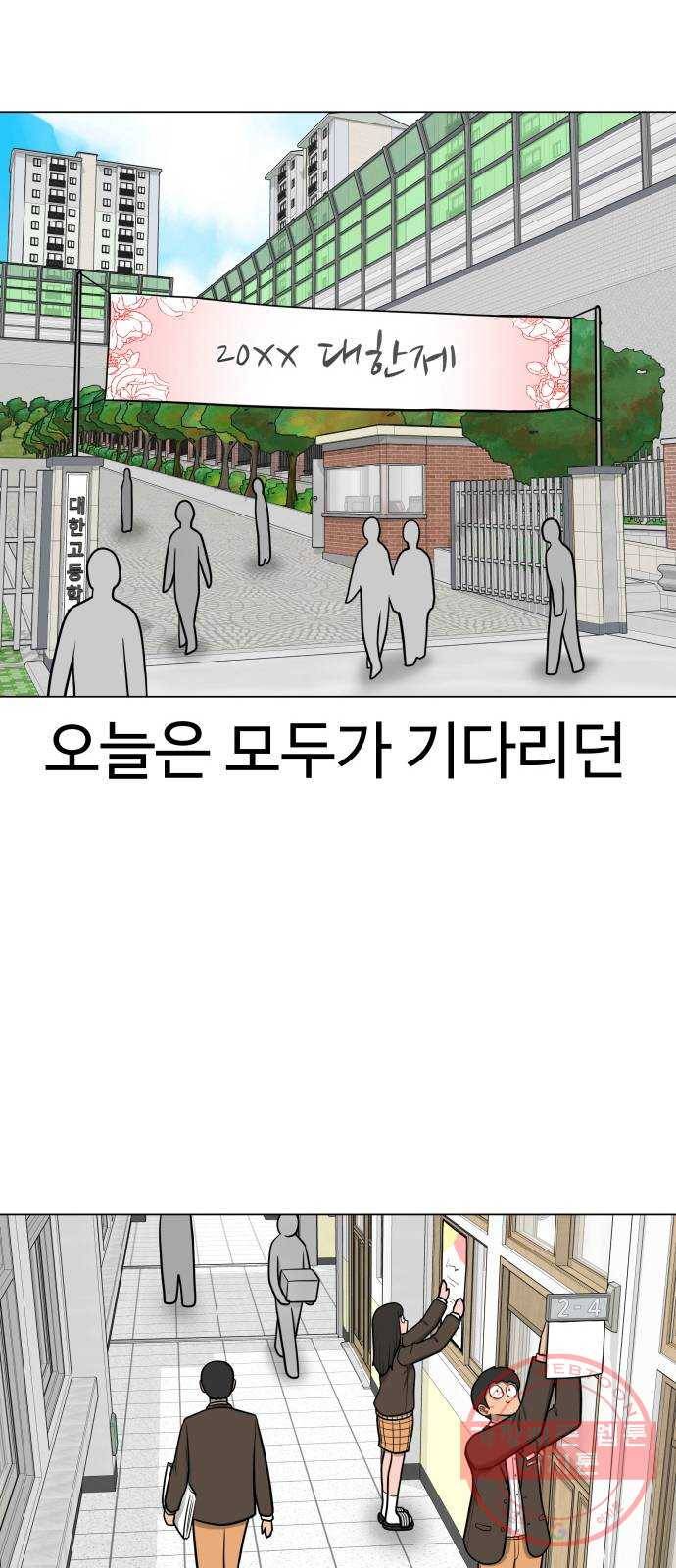 급식러너 29화_겁쟁이 36