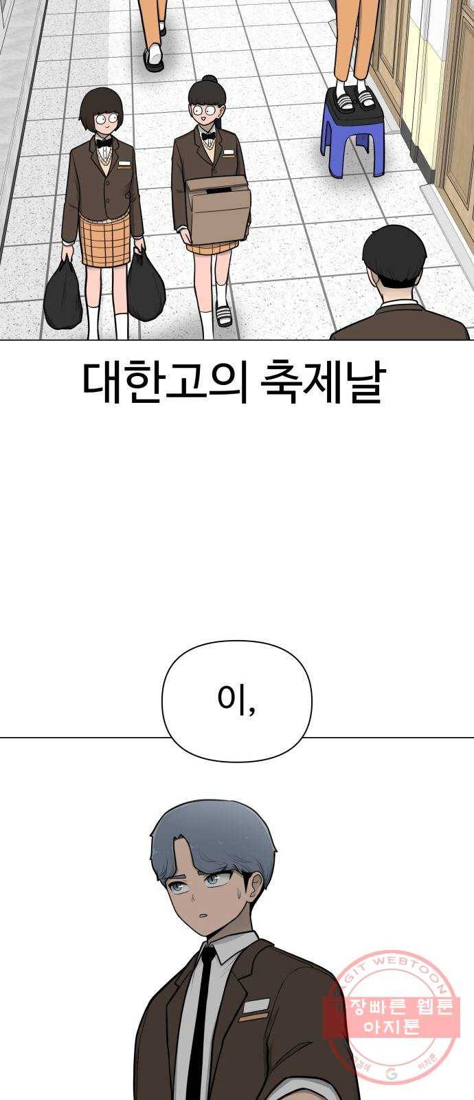 급식러너 29화_겁쟁이 37