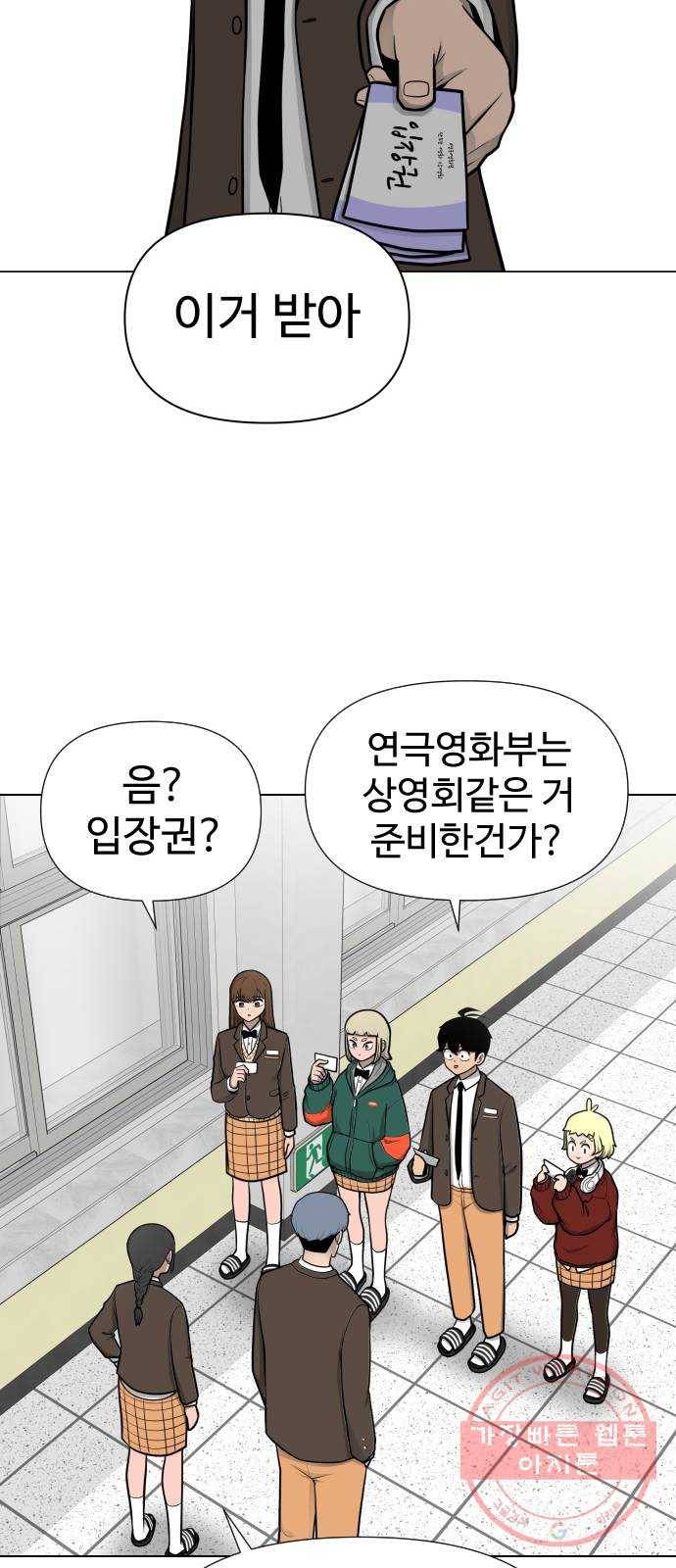 급식러너 29화_겁쟁이 38