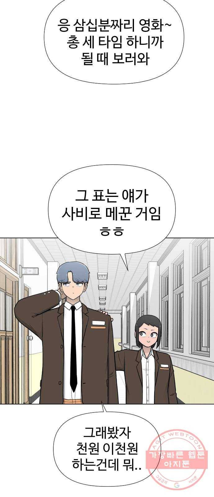 급식러너 29화_겁쟁이 39
