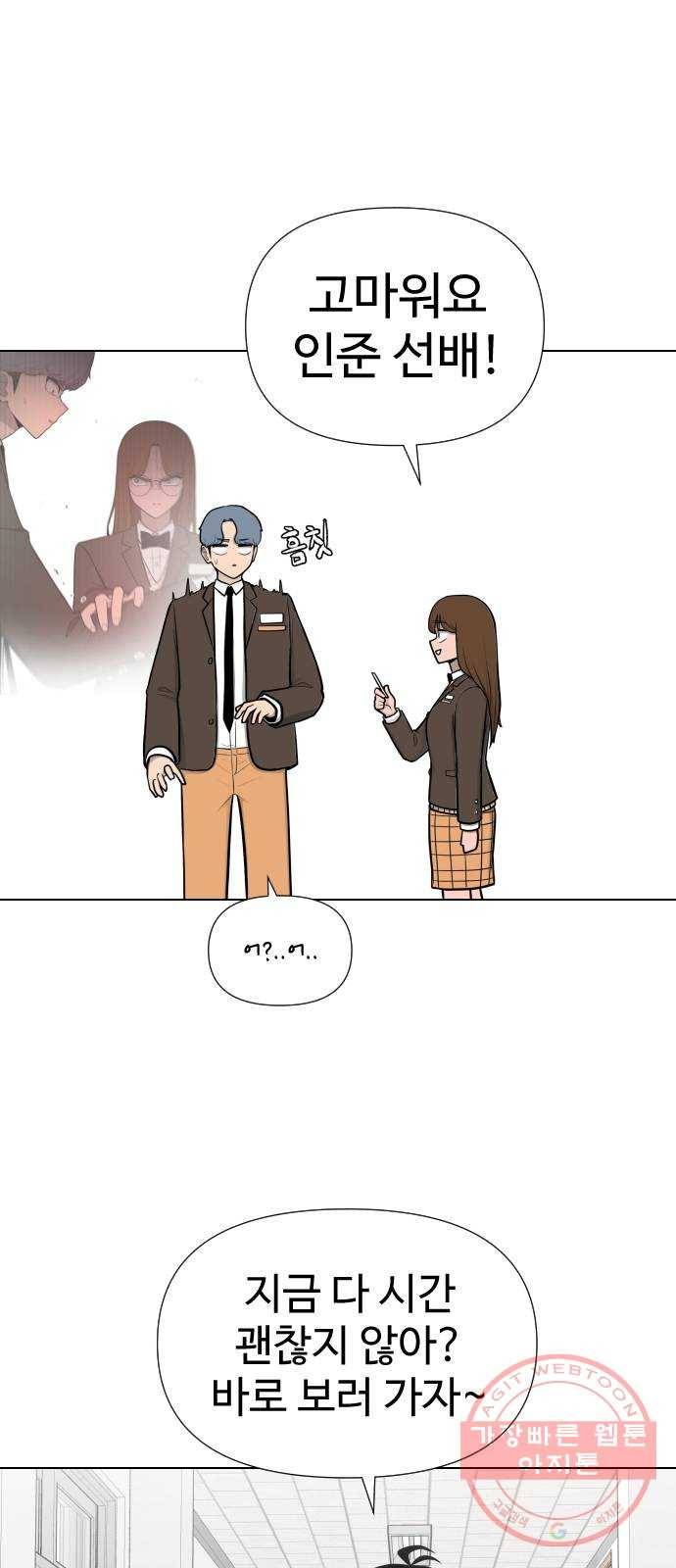 급식러너 29화_겁쟁이 40