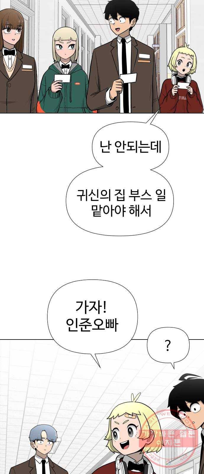 급식러너 29화_겁쟁이 41
