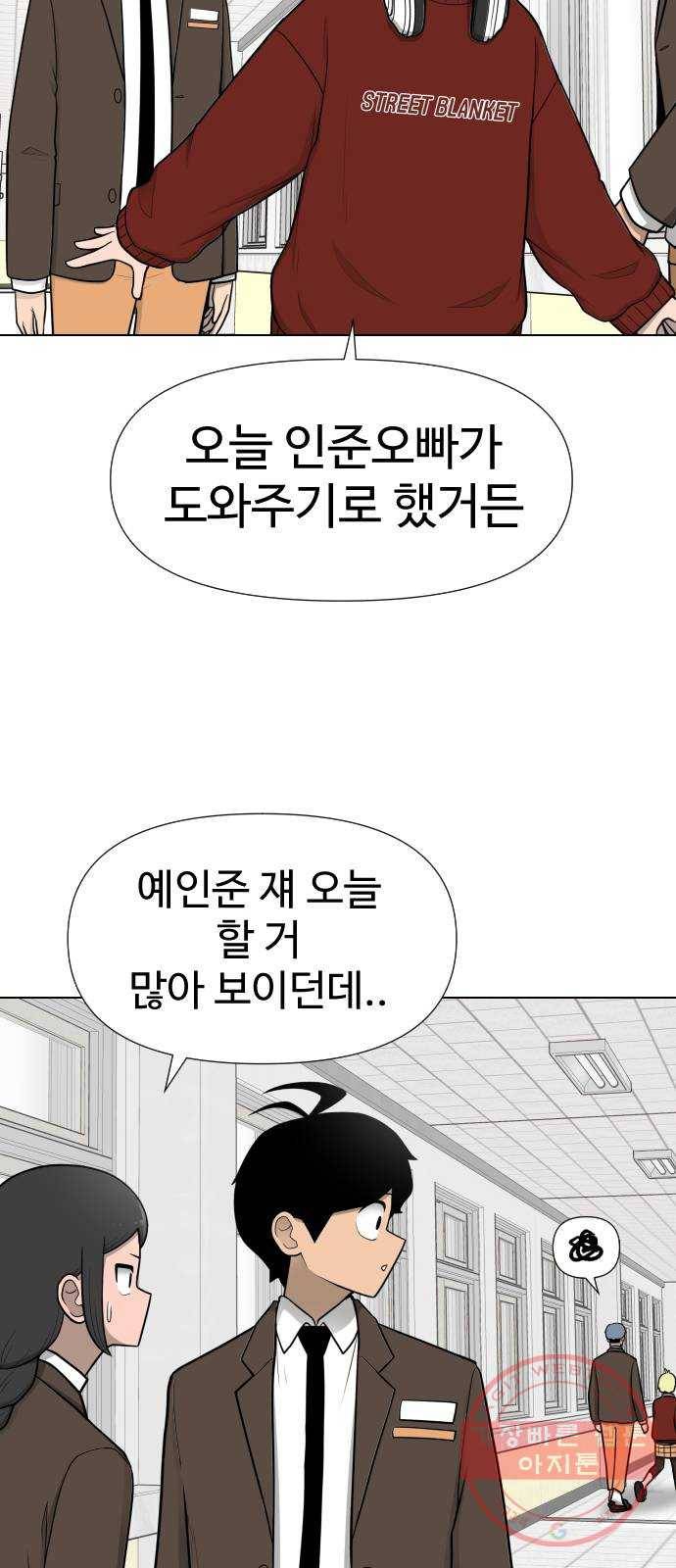 급식러너 29화_겁쟁이 42