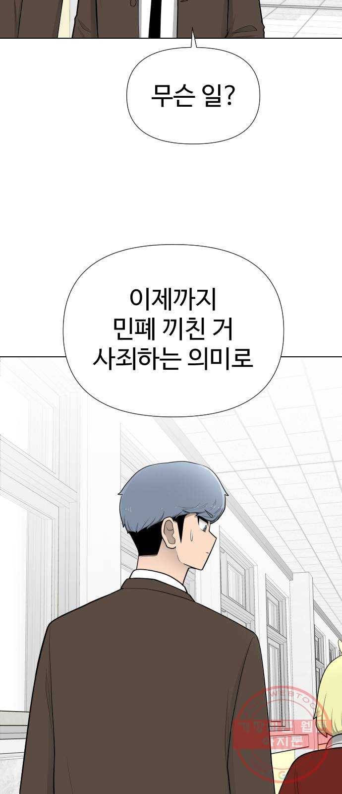 급식러너 29화_겁쟁이 43