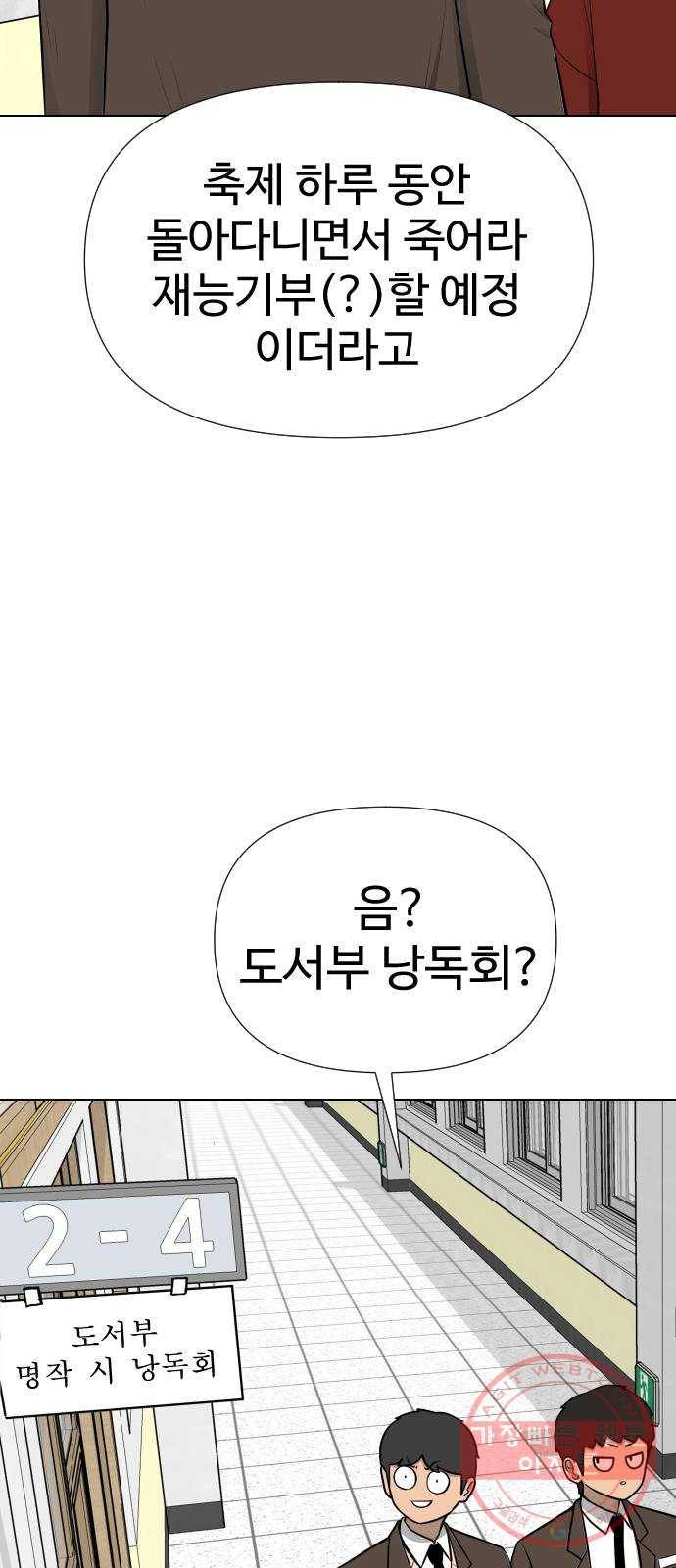 급식러너 29화_겁쟁이 44