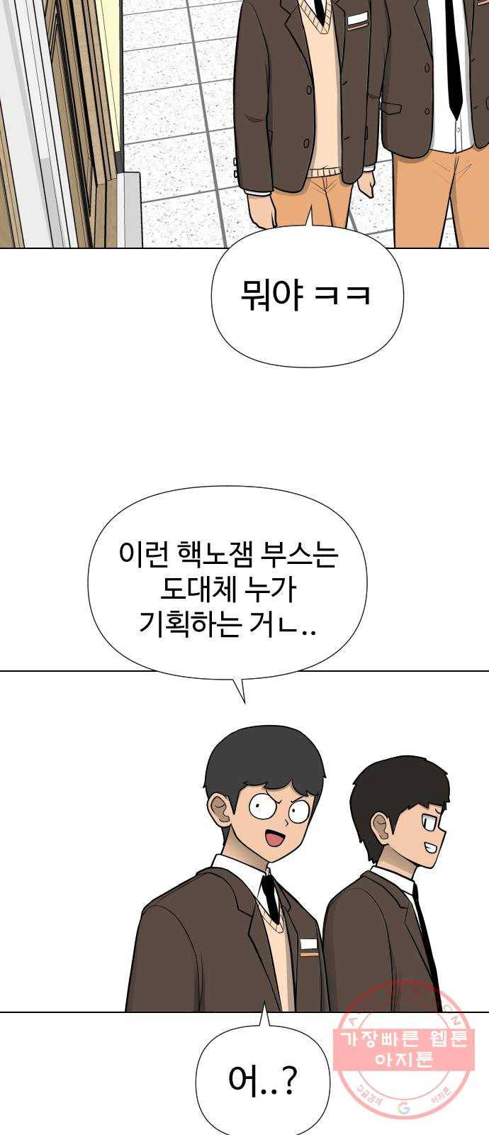 급식러너 29화_겁쟁이 45