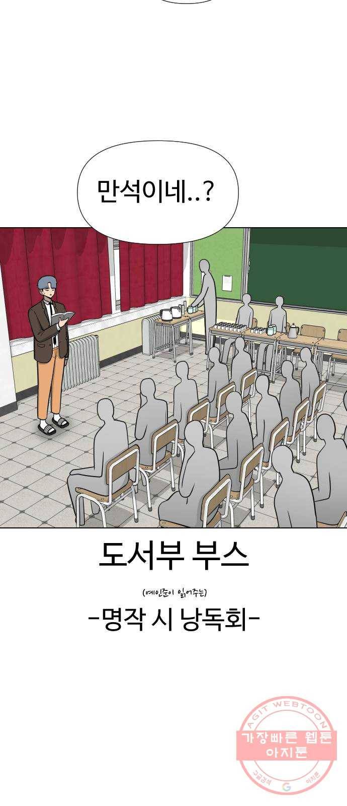 급식러너 29화_겁쟁이 46