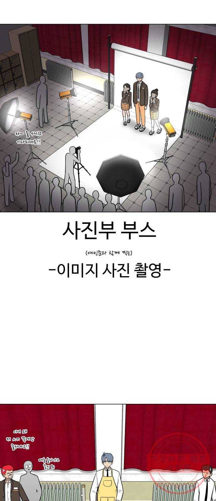 급식러너 29화_겁쟁이 47