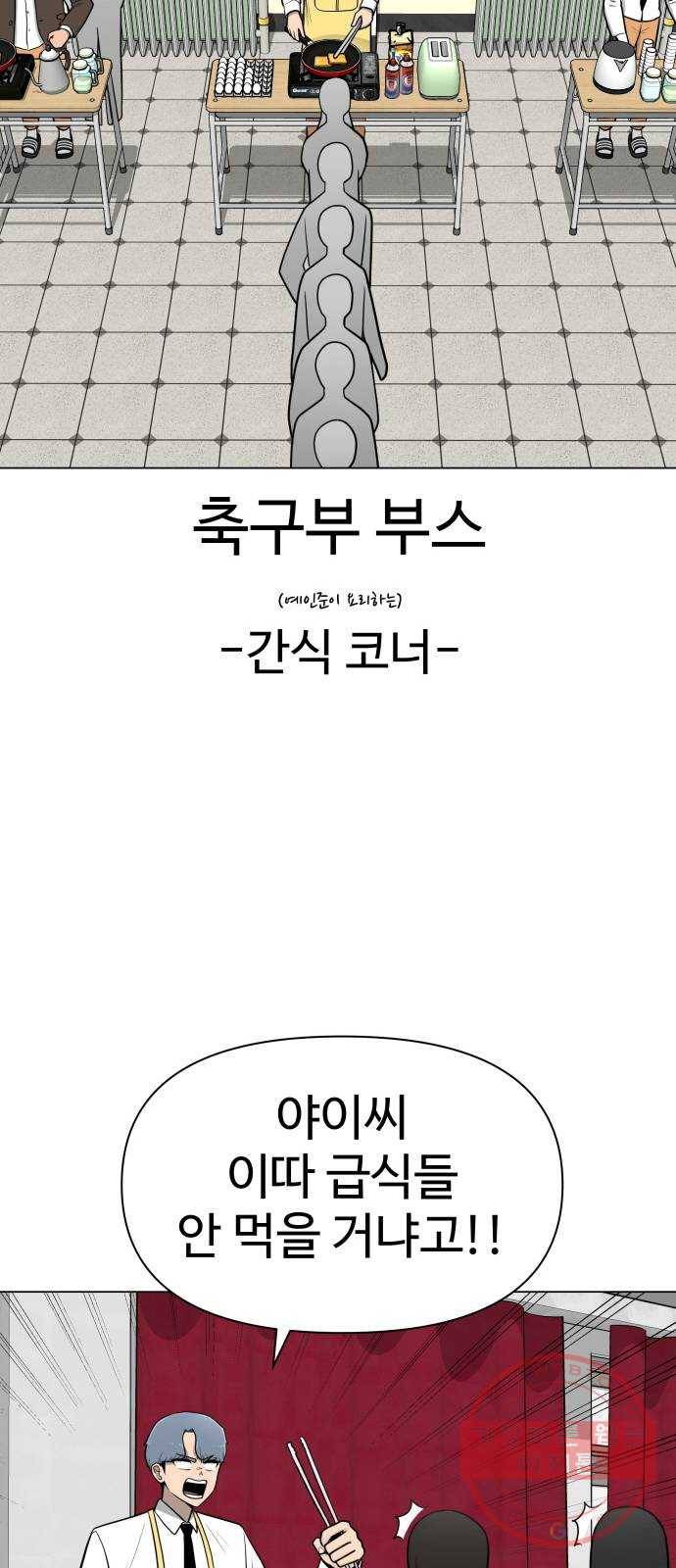 급식러너 29화_겁쟁이 48