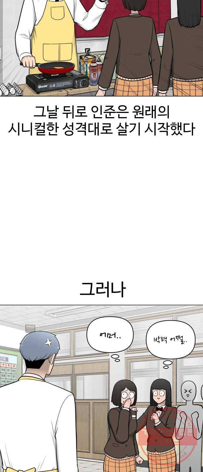 급식러너 29화_겁쟁이 49