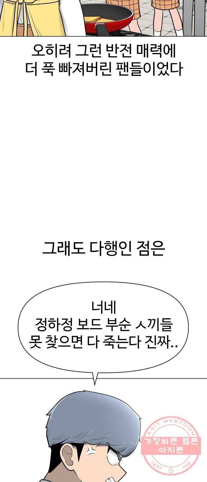 급식러너 29화_겁쟁이 50