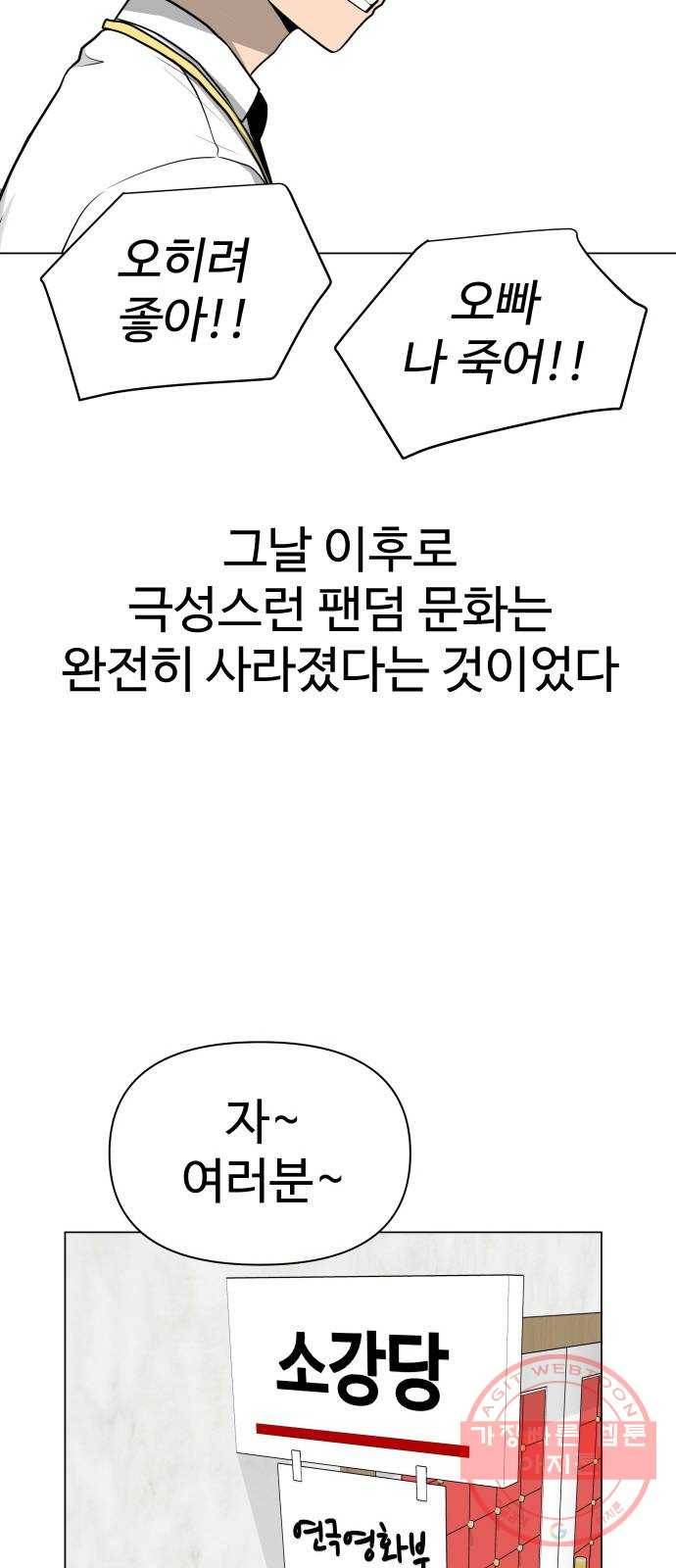 급식러너 29화_겁쟁이 51