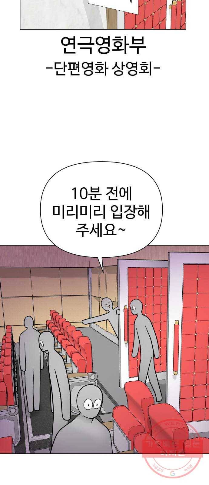 급식러너 29화_겁쟁이 52