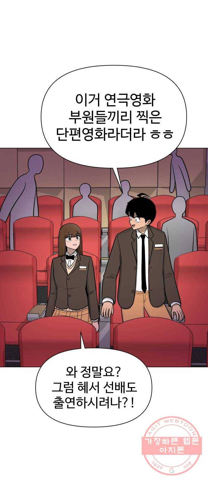 급식러너 29화_겁쟁이 53