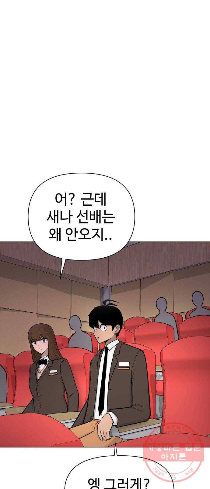 급식러너 29화_겁쟁이 54