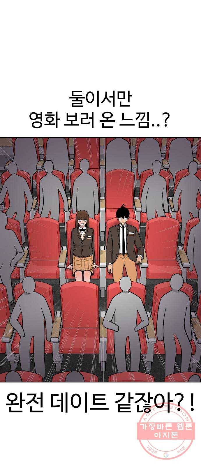 급식러너 29화_겁쟁이 57
