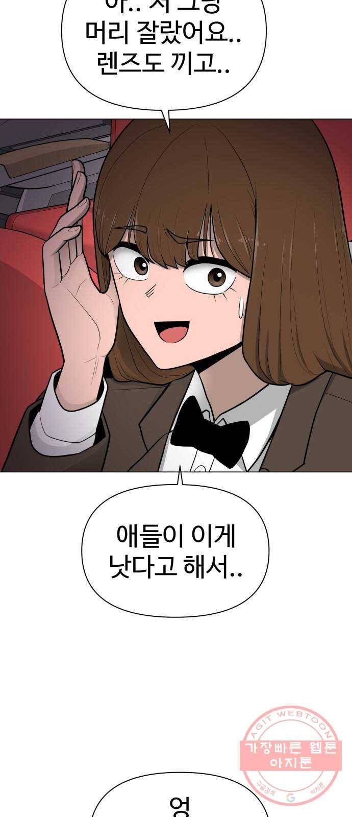 급식러너 29화_겁쟁이 59