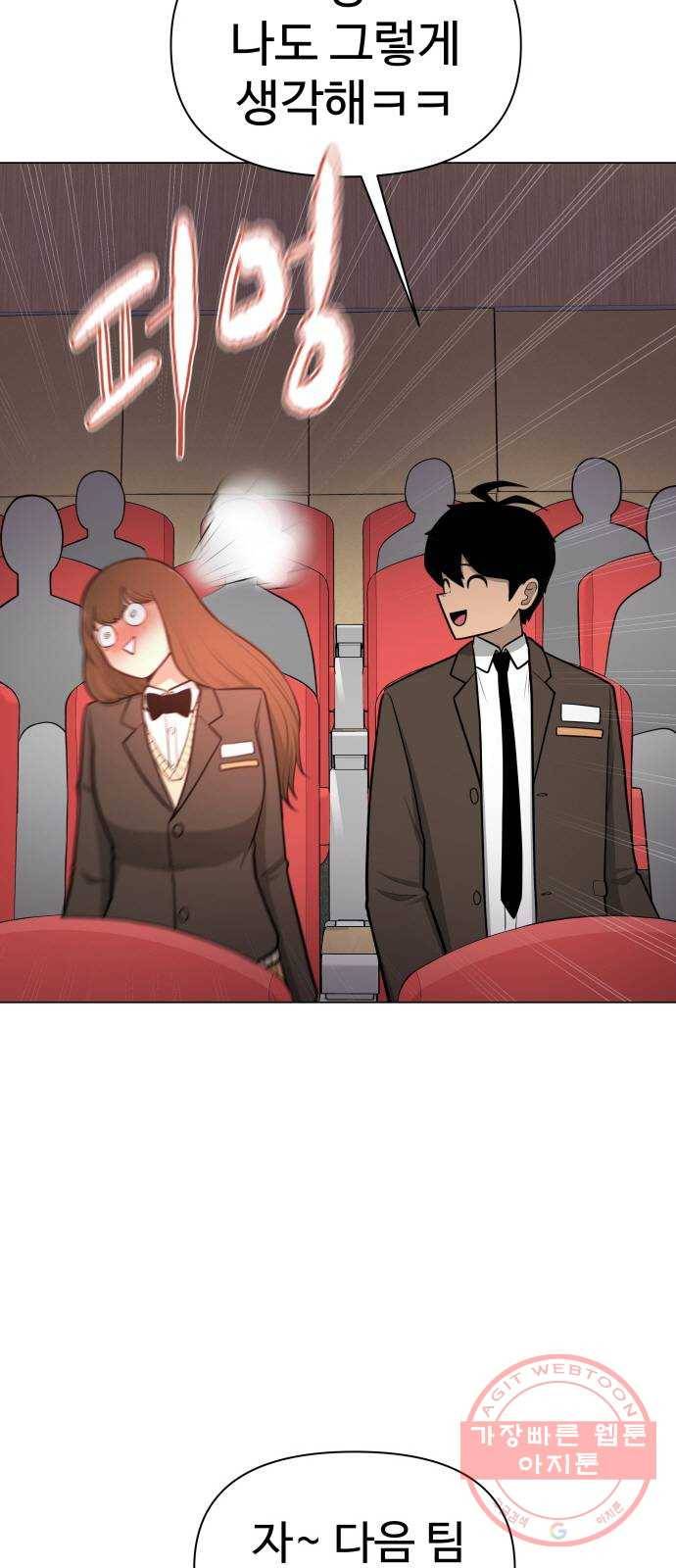 급식러너 29화_겁쟁이 60