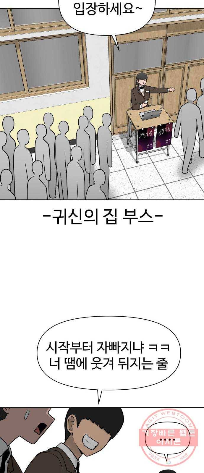 급식러너 29화_겁쟁이 61