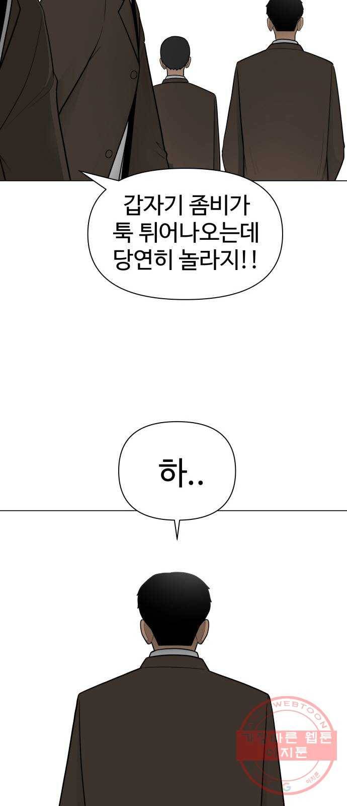 급식러너 29화_겁쟁이 62