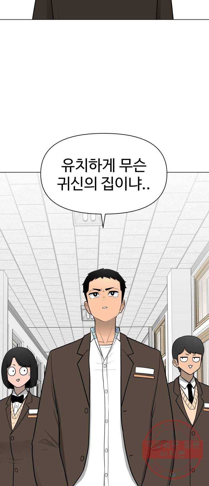 급식러너 29화_겁쟁이 63